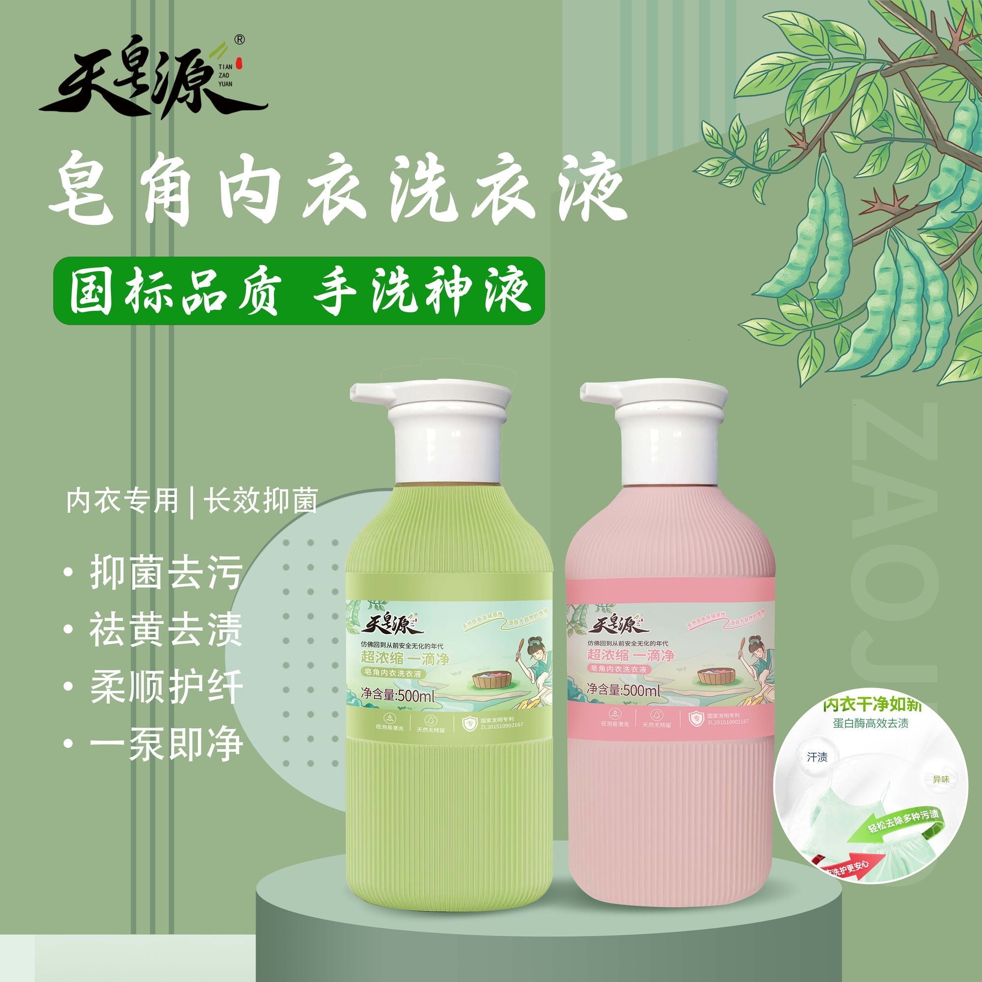 Underwear laundry detergent